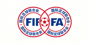 国际足球联合会FIFA官方标志